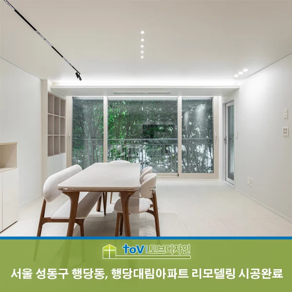 서울 성동구 행당동